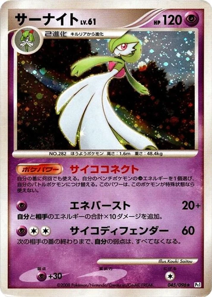 Gardevoir 1st Edition #45