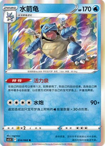 Blastoise #14