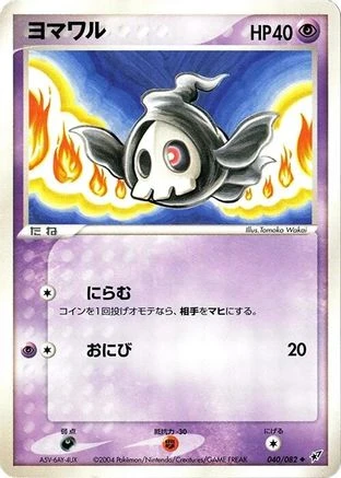 Duskull #40