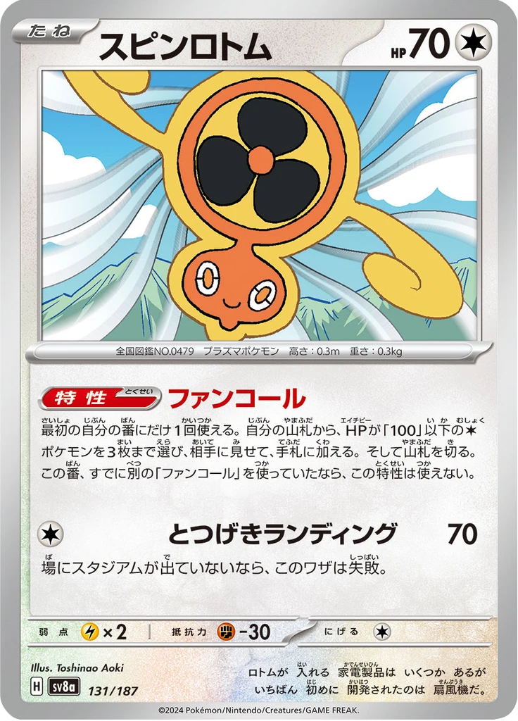 Fan Rotom #131