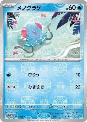 Tentacool Master Ball #72