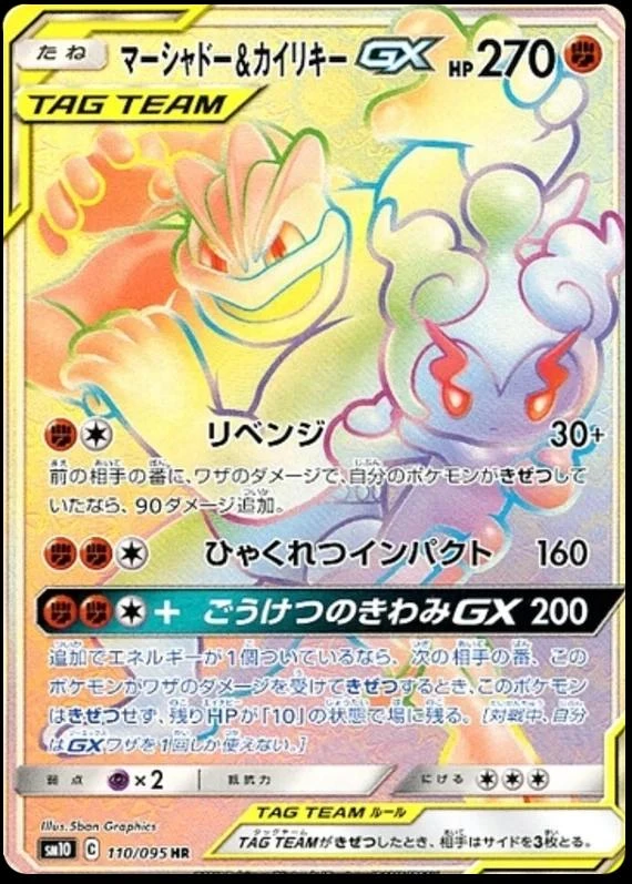 Marshadow & Machamp Gx #110