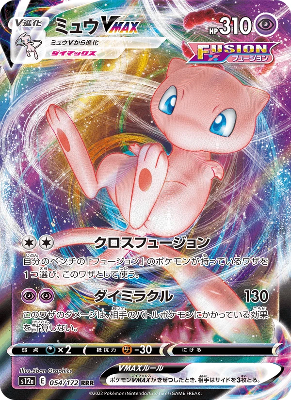 Mew Vmax #54