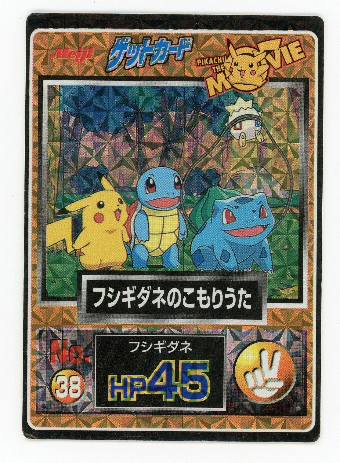 Bulbasaur, Pikachu, Squirtle Prism #38