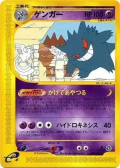Gengar 1st Edition