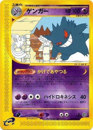 Gengar 1st Edition