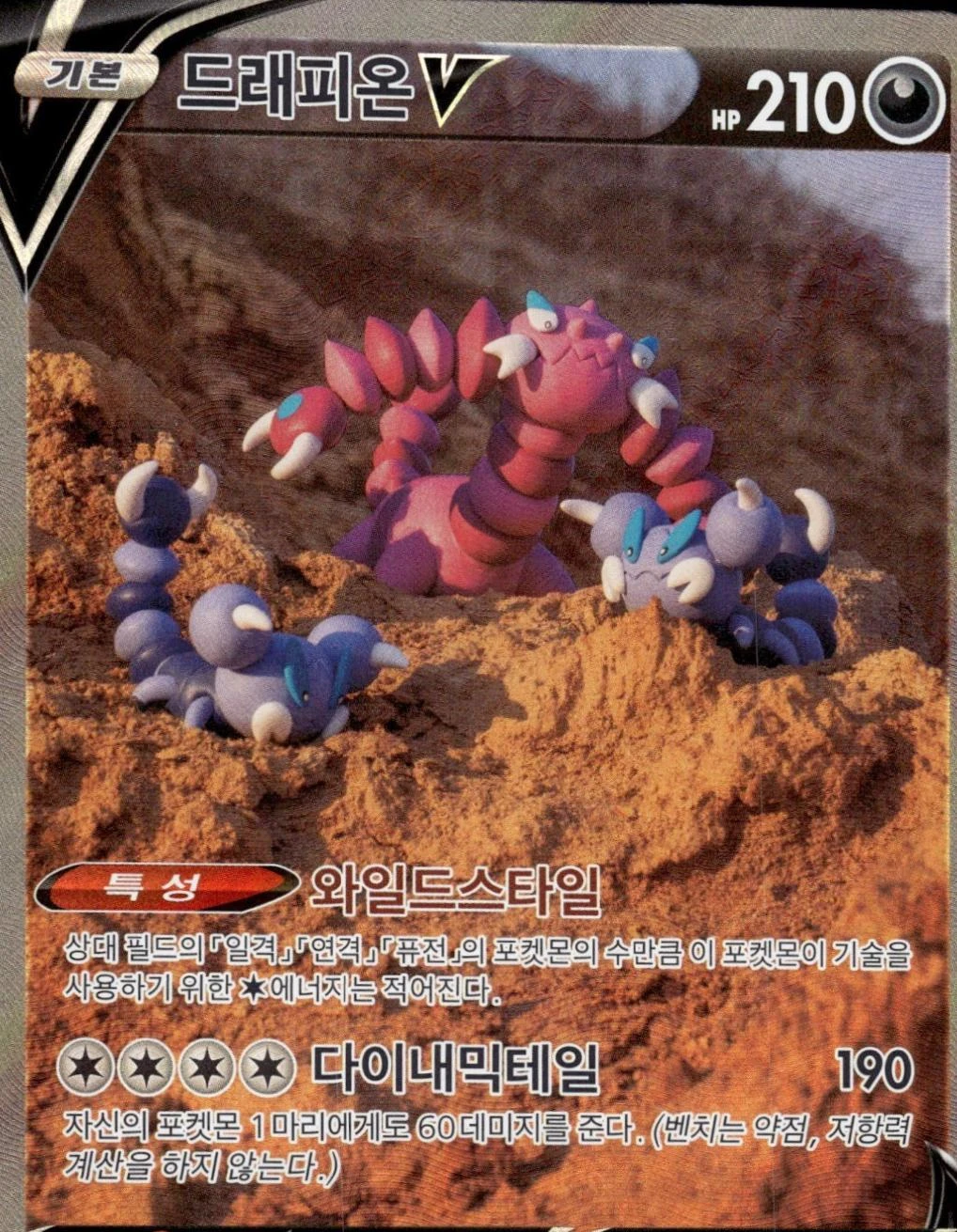 Drapion V #227