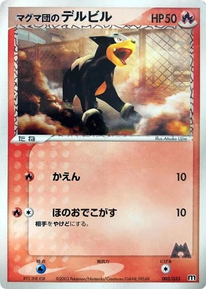 Houndour #3