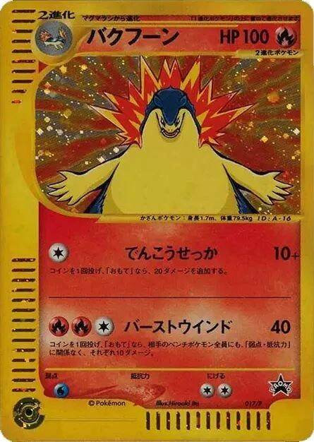 Typhlosion Holo #17/P
