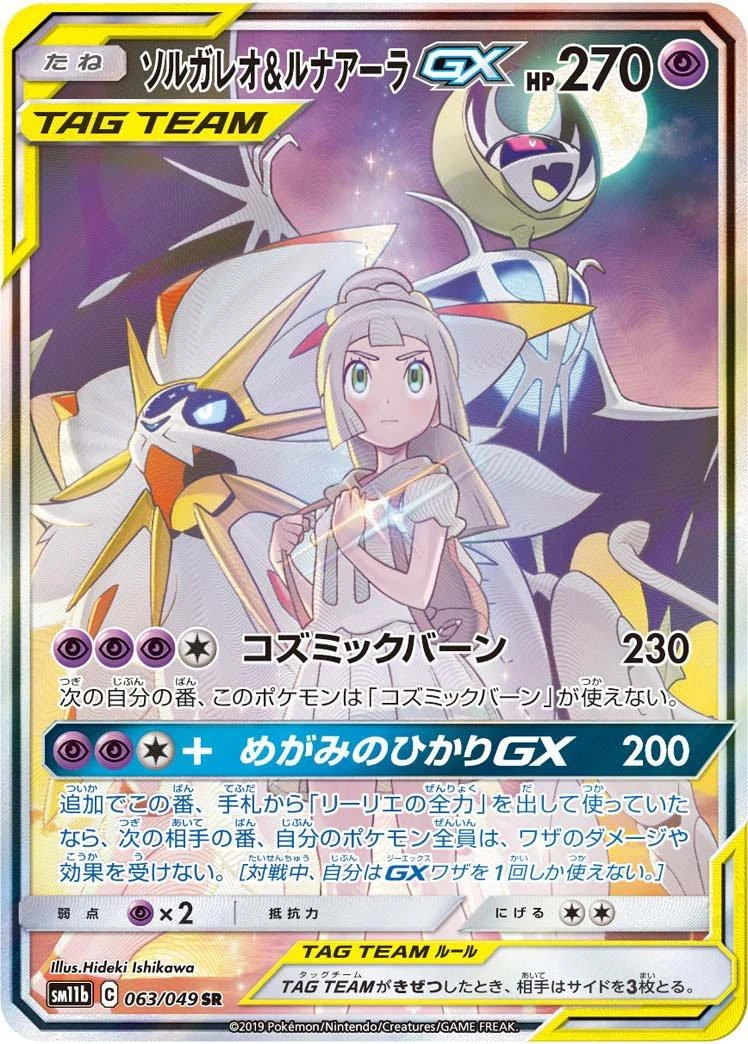 Solgaleo & Lunala Gx #63