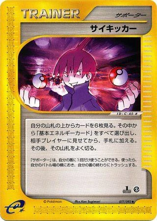 Seer #77