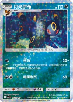 Umbreon Stars