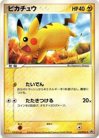 Pikachu 123pcg P