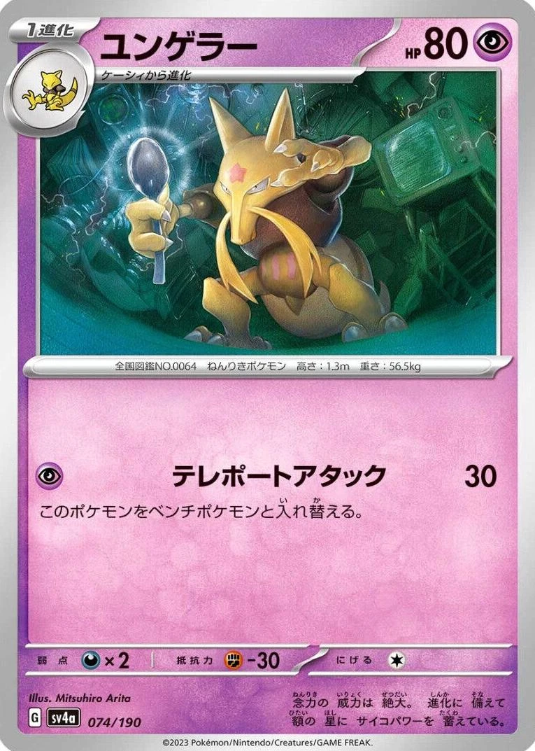 Kadabra #74