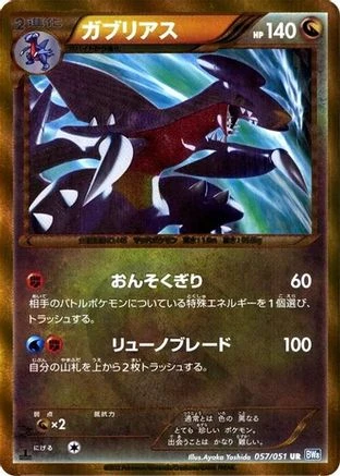 Garchomp #57