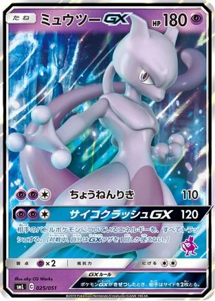 Mewtwo GX #25