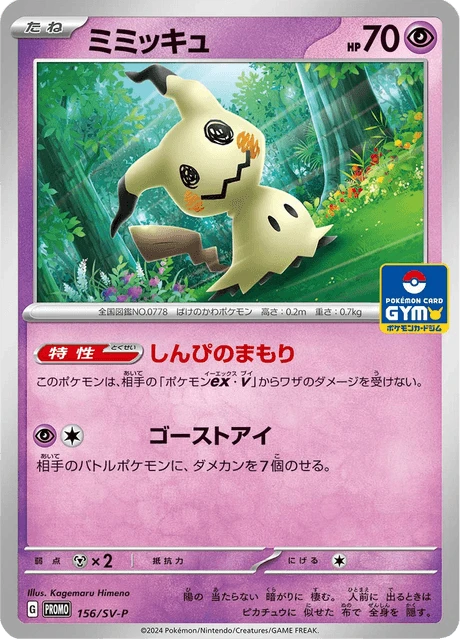 Mimikyu 156sv P