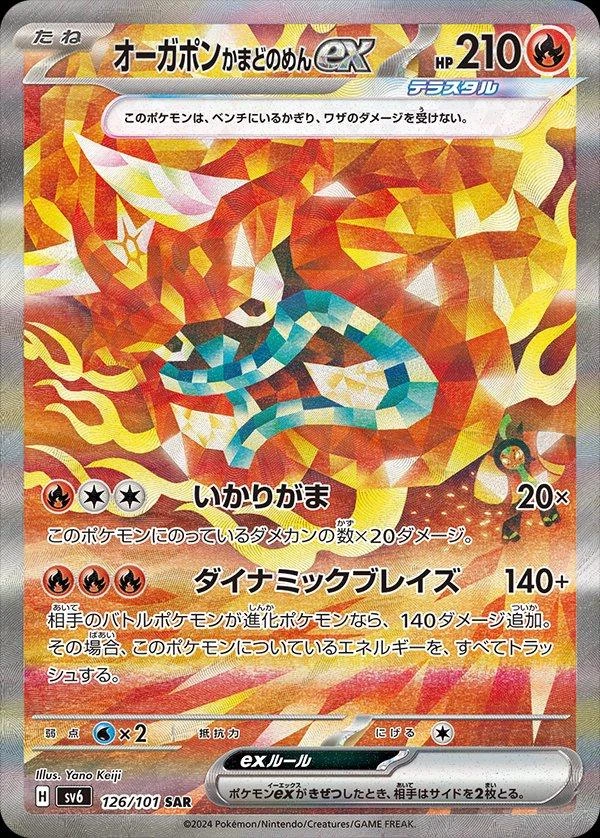 Hearthflame Mask Ogerpon Ex #126