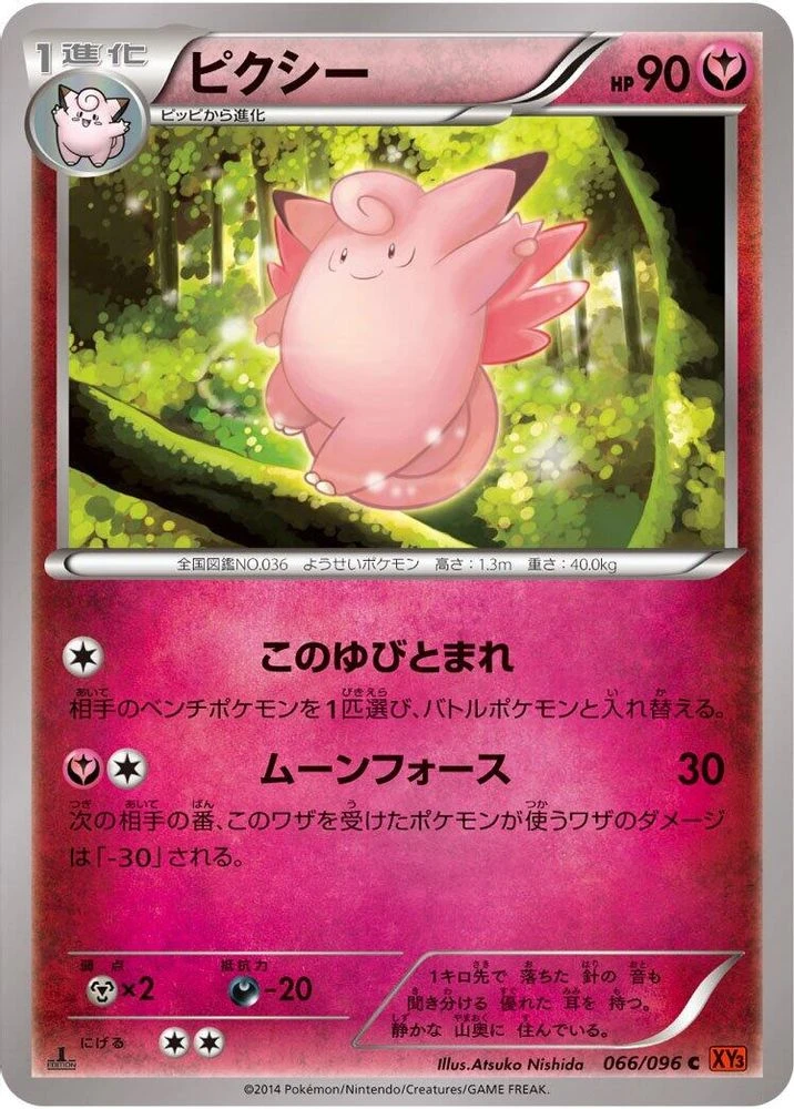 Clefable #66