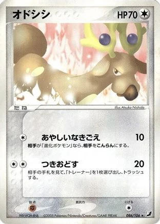 Stantler #86