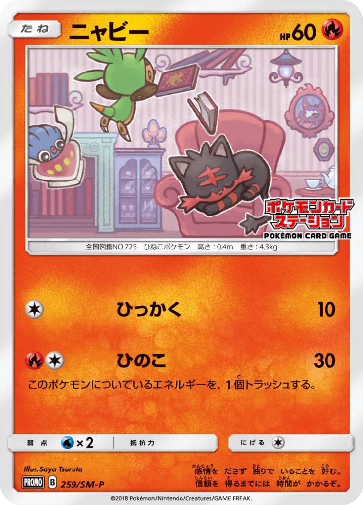 Litten #259/SM-P