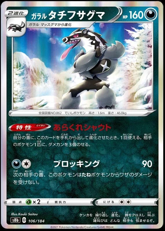 Galarian Obstagoon #106