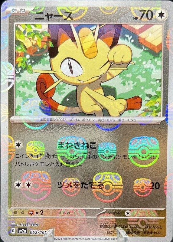 Meowth Master Ball #52