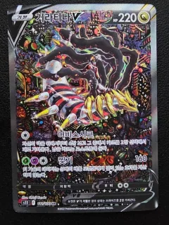 Giratina V