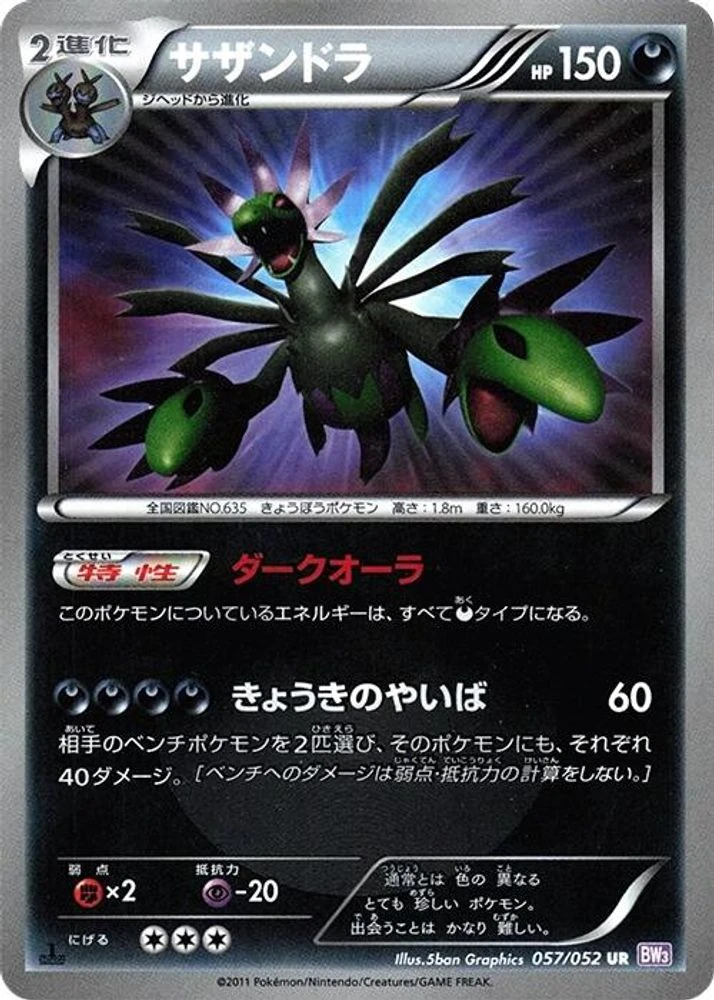 Hydreigon #57