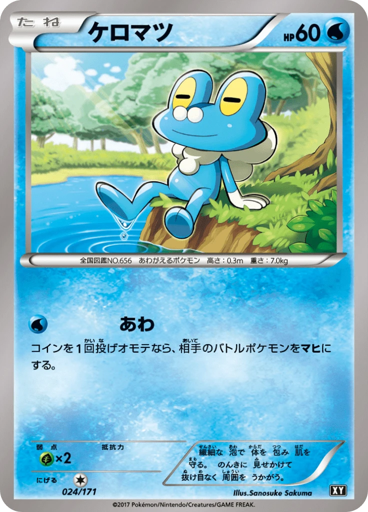 Froakie #24