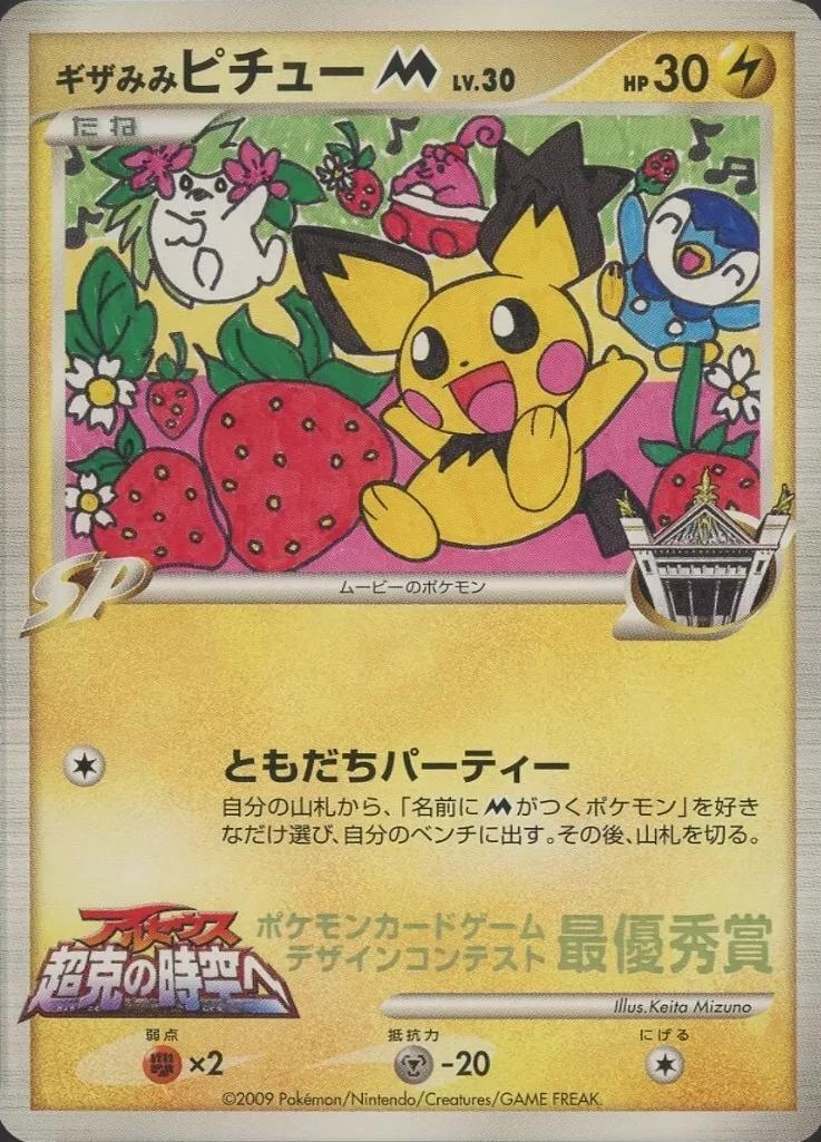 Spikey-Eared Pichu Televi-Kun Winner
