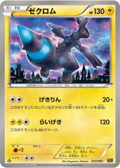 Zekrom 1st Edition