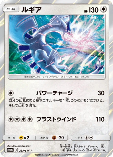 Lugia Holo 237sm P