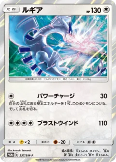 Lugia Holo 237sm P