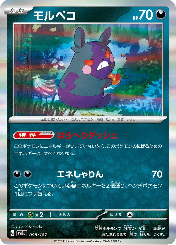 Morpeko Master Ball #98