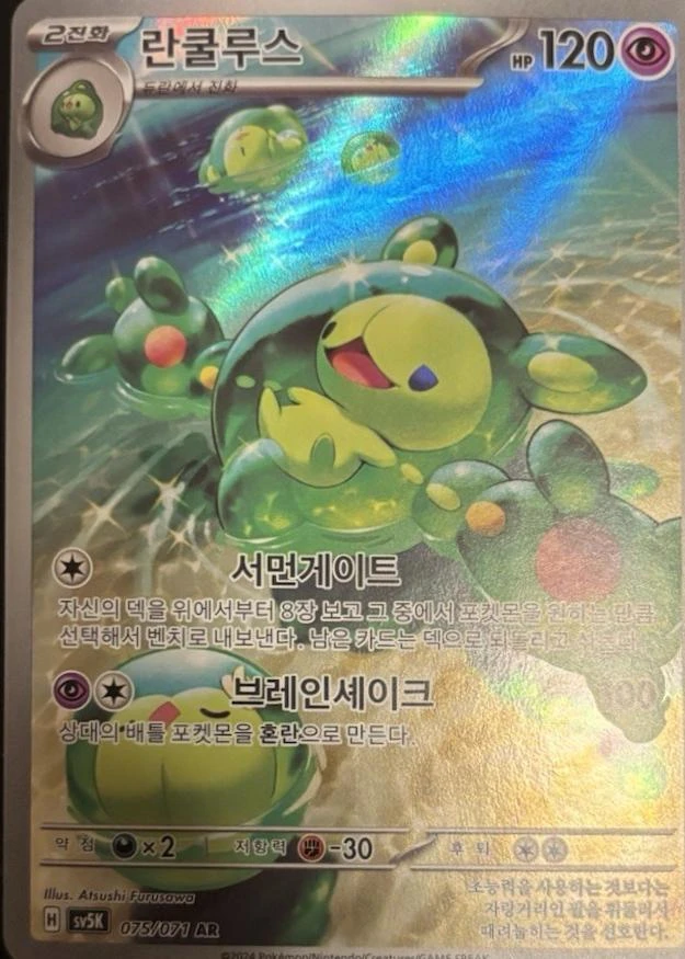 Reuniclus #75