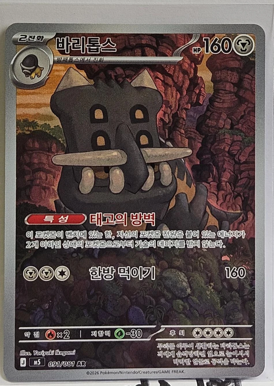 Bastiodon #91
