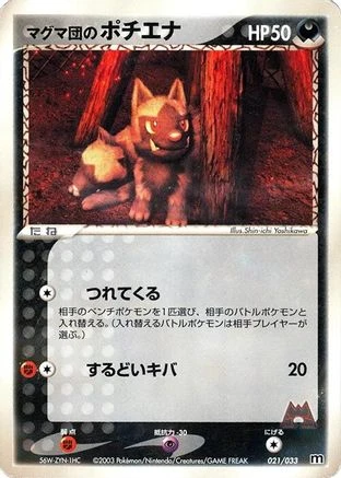 Poochyena #21