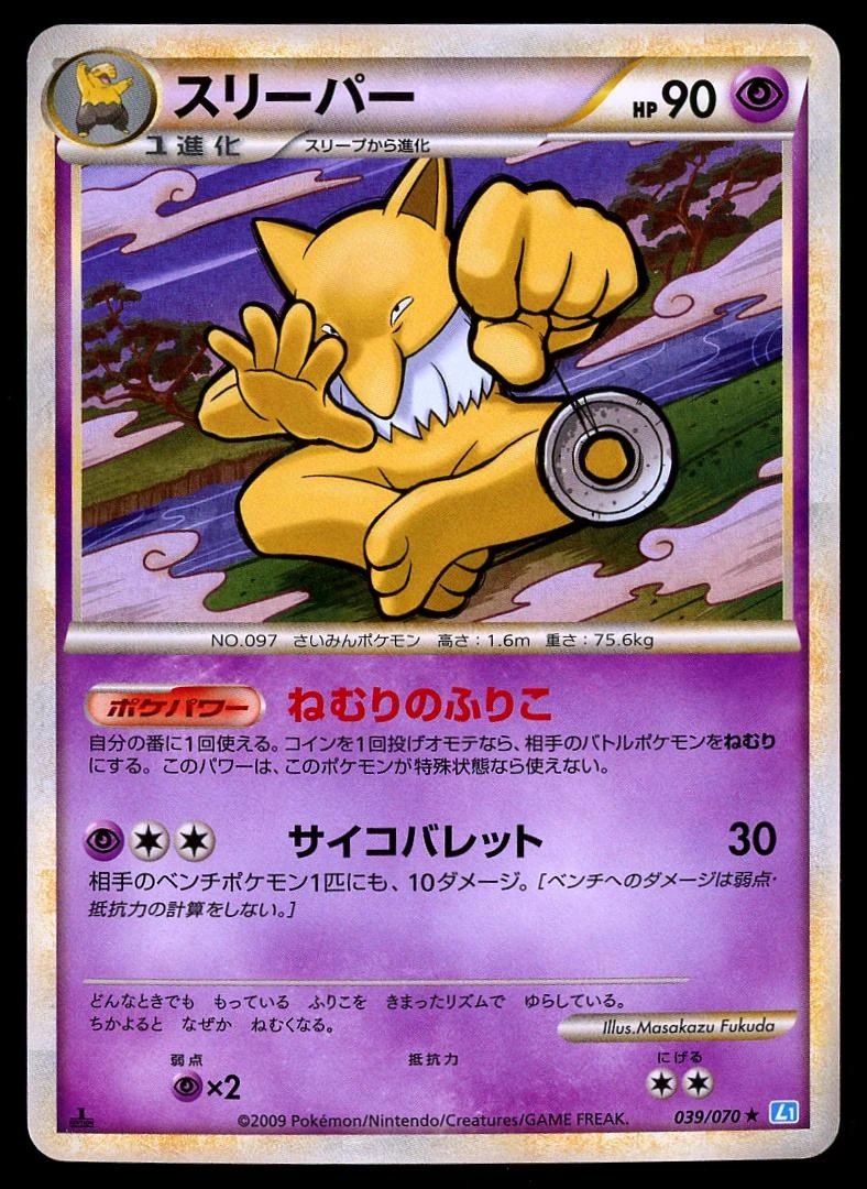Hypno #39