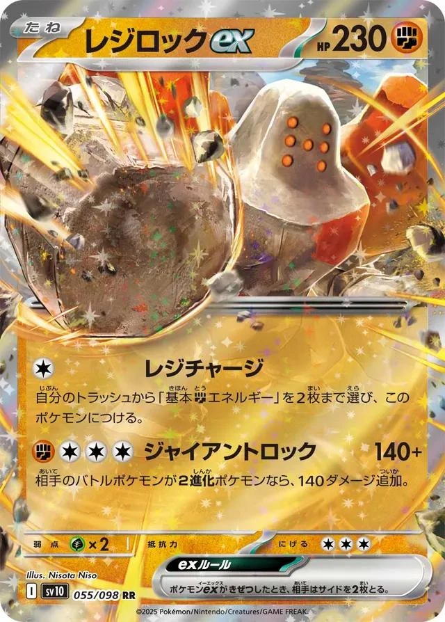 Regirock Ex #55