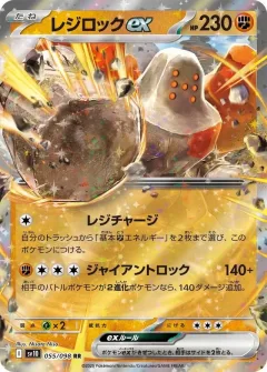 Regirock Ex