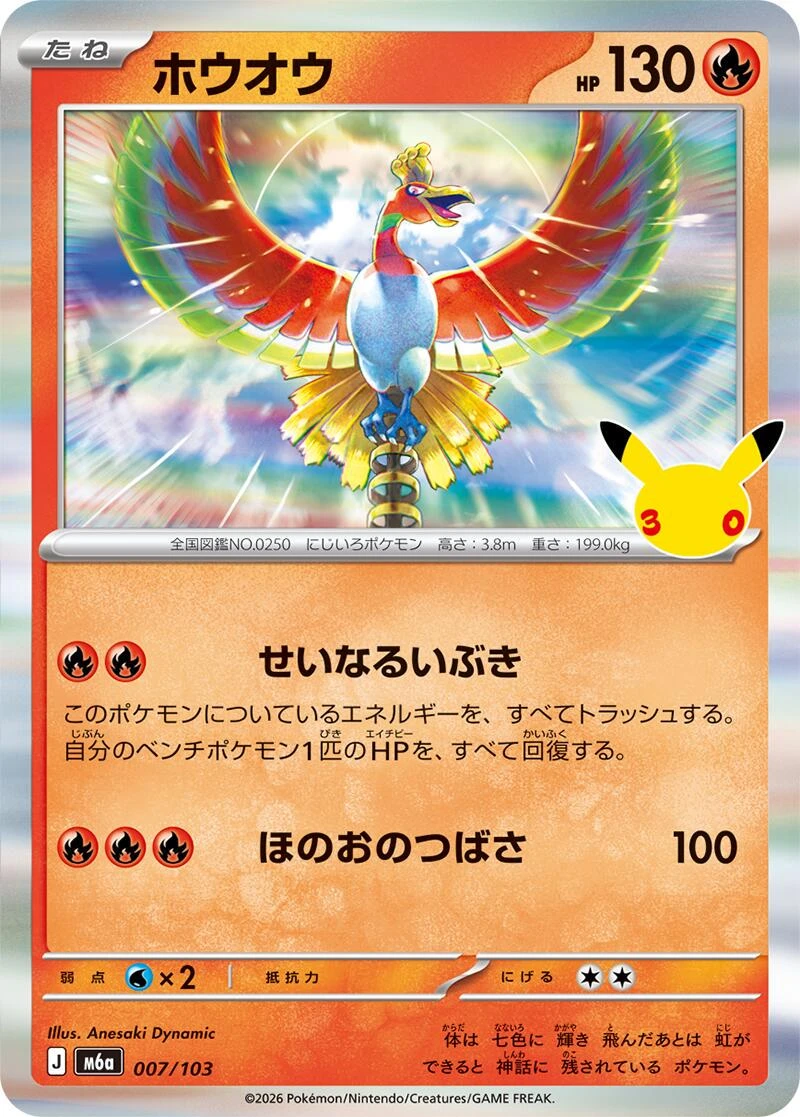 Ho Oh #7