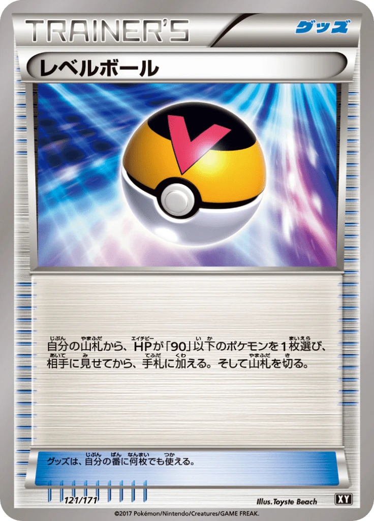 Level Ball #121