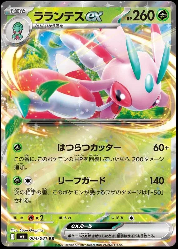 Lurantis Ex #4