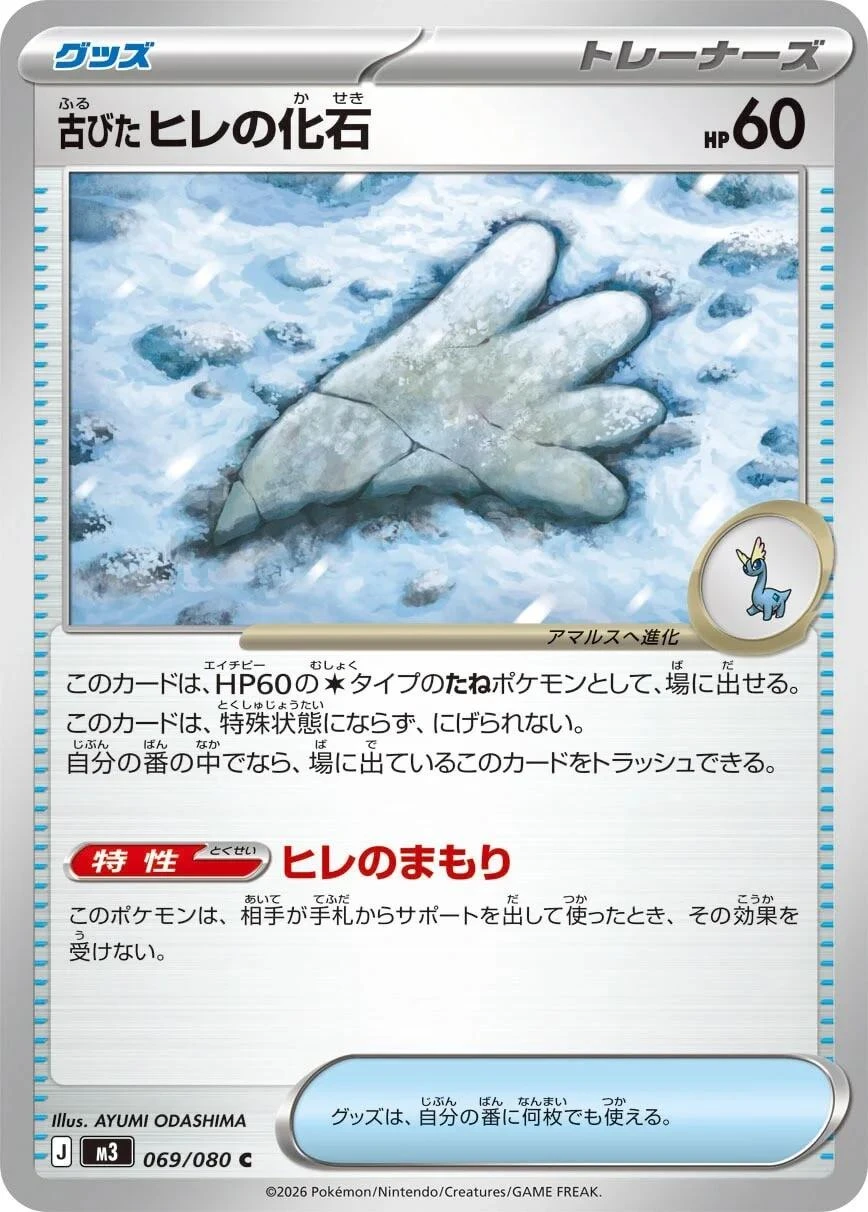 Antique Sail Fossil #69