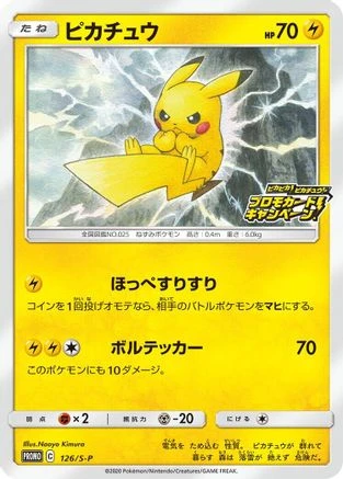 Pikachu #126/S-P