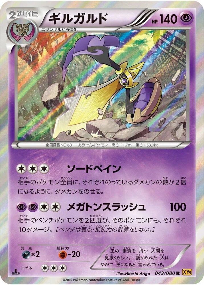 Aegislash #43