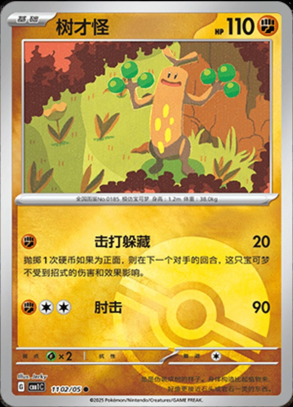 Sudowoodo Pokeball #1102