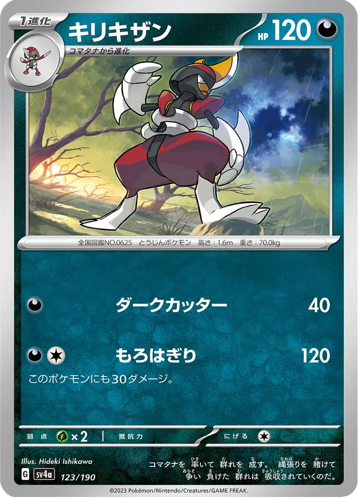 Bisharp Reverse Holo #123