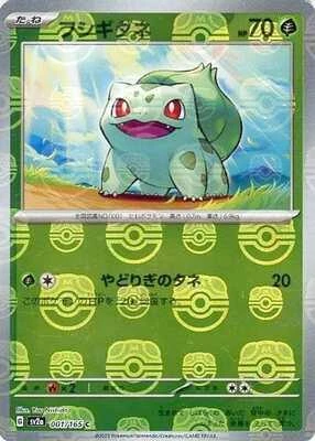 Bulbasaur Master Ball #1